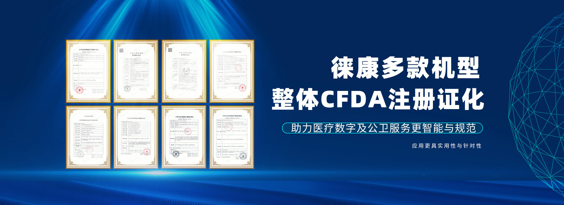 重磅！徠康多款機型整體CFDA注冊證化