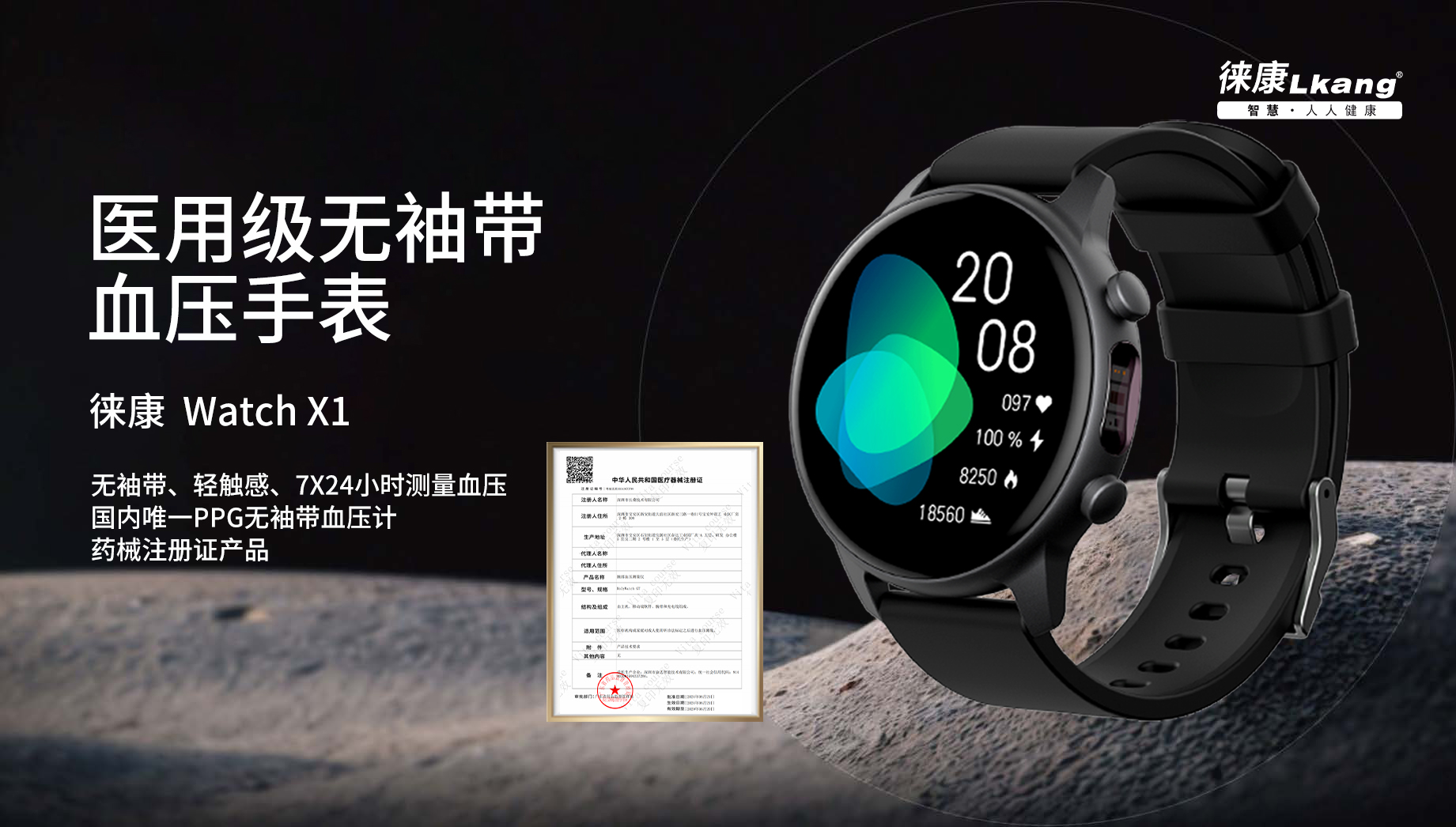 徠康 Watch X1 醫(yī)用級無袖帶血壓手表隆重發(fā)布——精準監(jiān)測，健康無憂！